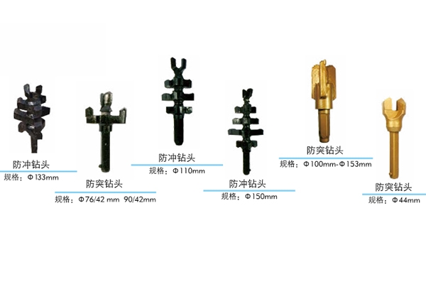 防突鉆頭