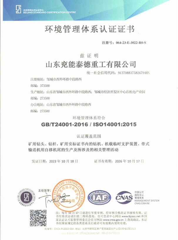 環(huán)境管理體系認(rèn)證證書