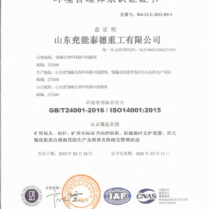 環(huán)境管理體系認(rèn)證證書(shū)