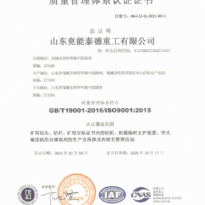 質(zhì)量管理體系認證證書